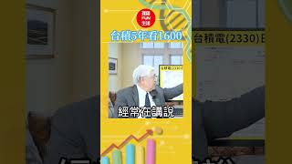 台積電上千元 外資調高目標價 預測 EPS逐年調高 台積電旺5年【芳方面面理財】feat.杜金龍EP106