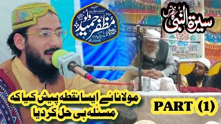 MOLANA MUZAFAR HAMEED WATTO PART 1 | LATEST BEYAN 2024 | مولانا عبد الحمید وٹو رح کی یاد تازہ کردی۔