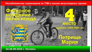 Петрище Мария - 4 место