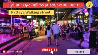 Walking Street | Pattaya | Thailand | Massaging | Amazing Thailand | Nightlife