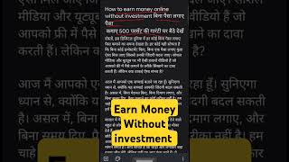 earn money online 👉 how to earn money online without investment #earnmoneyonline #money #investment