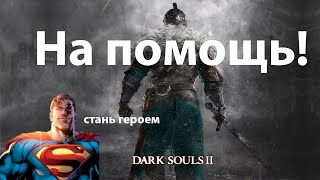 ну че казуалы, Darksouls II?