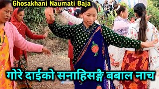 बागलुङको सान मौलिक नौमती बाजा | Ghosakhani Naumati Baja