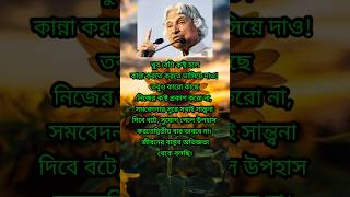 খুব বেশি কষ্ট হলে কান্না করতে করতে ভিসিয়ে দাও।#motivation #youtubeshorts#trending#viral#lovestatus