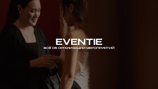 EVENTIE | ТРЕЙЛЕР