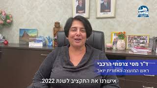 ראש המועצה ד"ר מטי צרפתי הרכבי על אישור תקציב 2022