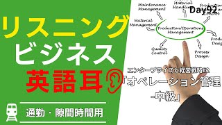 🔄 オペレーション管理の基礎: 効率化の英語 #Day92 🚀 毎朝配信🇺🇸→🇯🇵 ⚙️ リスニング&シャドーイング&瞬間英作文