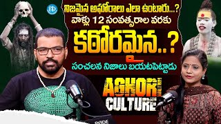 Naganath Reveals AGHORI CULTURE || Naganath Exclusive Interview | @iDreamKumuramBheem