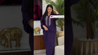 جديد الجلابة المغربية 🇲🇦لون انيق كايجي خطير 🫀⚜️🇲🇦#shorts #youtube #shortvideo #funny #2024 #