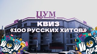 Настраиваем волну WOW FM в ЦУМе