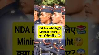 NDA Exam के लिए Minimum Height क्या होनी चाहिए | #shorts #viralvideo #nda