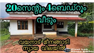 20സെന്റും 4ബെഡ്‌റൂംവീടും വയനാട് മീനങ്ങാടി #house fore sale in wayanad