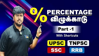 Aptitude for UPSC and TNPSC | Percentage - Part 1 | Aptitude Shortcuts and Tricks | Maths tricks