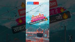 ताकतवर वो नही जो ताकत दिखाता है|ताकतवर वो होता है #ziddfix #ziddfixx #motivation #shorts #ssc #cgl