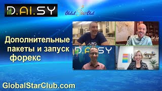 DAISY - Дополнительные пакеты и запуск форекс