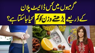 How To Lose Weight Fast In A Month | Diet Plan For Quick And Effective Weight Loss | Ayesha Nasir