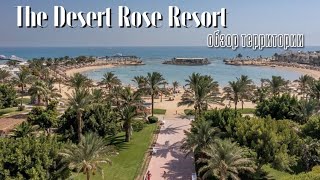 DESERT ROSE RESORT 5* // Лучшая бюджетная пятерка в Хургаде 2023