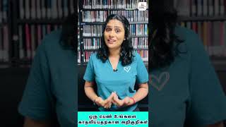 பொண்ணுங்க கொடுக்கும் Signal😍 | Symptoms of Love❤️️ | #shorts |  Shakthi FM