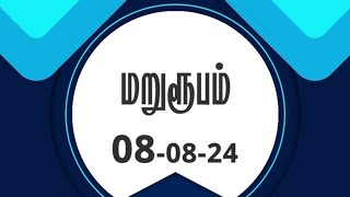 மறுரூபம்  | சங்கை டேவிட் பிரகாசம்