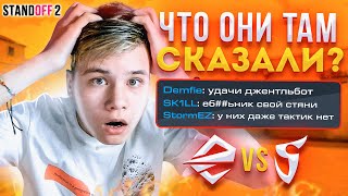 ЧТО ОНИ ТАМ СКАЗАЛИ? (STANDOFF 2)