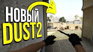 CS:GO #6 / ВЫЛЕТАЕТ НОВЫЙ DUST2. РЕШЕНИЕ ЕСТЬ! ЧАСТЬ 3