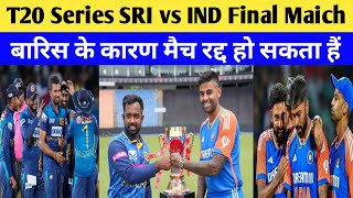 India vs Sri Lanka ka final match | barish ho raha hai 10 over ka match Kiya ja sakta hai