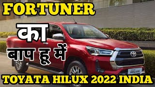 FORTUNER का बाप हु में lToyata Hilux 2022 India