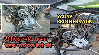 How To Change Clutch Plate In TVS Sport #bs6/#old/TVS Sport bs6 Clutch Fitting Kaise Karen #youtube