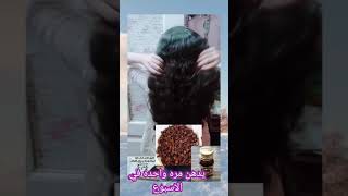 فوائد زيت القرنفل للشعر المتساقط في كلمتين/النتيجه مبهرة 👍💪