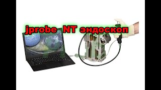 Видеоэндоскоп Jprobe NT mp4