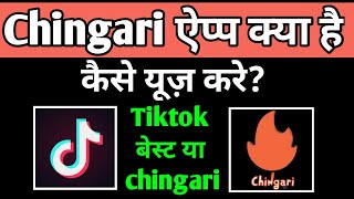 Chingari App kaise use kare | How to use chingari app | Chingari app | Chingari App how to use