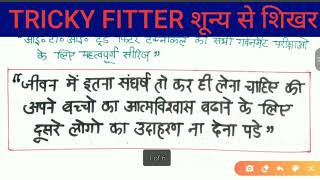 Trickyfitter शून्य से शिखर बैच | fitter chapter 3 | NPCIL,CITS,ISRO,BARC | surface gauge, NPCILPAPER