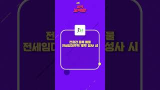 [SH 정책보석함 6편] KB 부동산 플랫폼 SH임차형 공공주택 전용관 #shorts