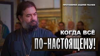 Молиться просто и всегда. Отец Андрей Ткачёв