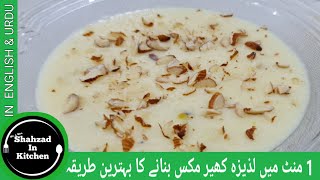 Mix Kheer Recipe | Laziza Kheer Mix Recipe | Easy & Quick Laziza Kheer Mix | Rice Kheer | کھیر مکس |