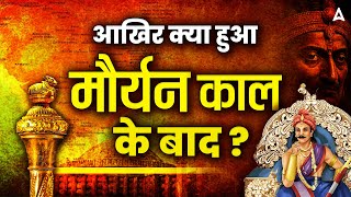 आखिर क्या हुआ मौयर्न काल के बाद ? | इतिहास से आज तक | By Aftab Sir