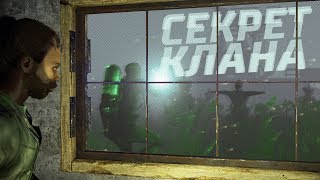 Секрет подводного клана. [Rust]