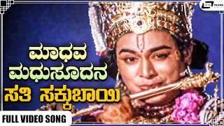 Madhava Madhusudana Video Song | Sathi Sakkubai | Aarathi I Srinath