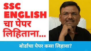 10th ENGLISH PAPER  BOARD EXAM 2022  /  SSC ENGLISH / पेपर