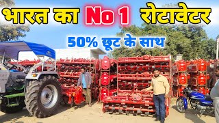 यूपी में सबसे ज्यादा बिकने बाला रोटावेटर | rotavator price | ksd rotavator | subsidy pr rotavator