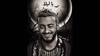 Saad lamjarred (ya lilla) سعد المجرد ( يا ليلا)