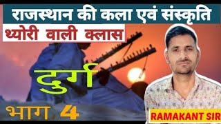 (भाग4)ART AND CULTURE CLASS 3 BY RAMAKANT SIR