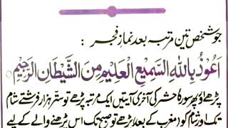 نماز فجر کے بعد جو شخص یہ دعا تین مرتبہ پڑھے گا تو ستر ہزار فرشتے اس کے لیے دعائے مغفرت daily dua