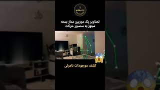 ☯️ موجودات ماورایی جن؟ روح؟فیک؟واقعی؟  اینستاگرام ما jadoo_jadoo1@