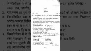 MUSIC (VOCAL) QUESTION PAPER B.A. FIRST YEAR - 2017