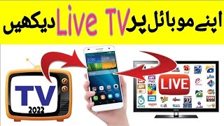 How To Watch Live TV Channels On Android Mobile? ( Latest 2022 )