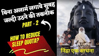 What is the Right Way to Sleep & Wake up in The Morning सुबह जल्दी कैसे उठे?  Formula Part 2