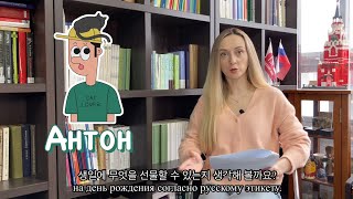 4강. 선물 | 토르플 1단계 | 시험 준비 | 말하기 |러시아어 회화