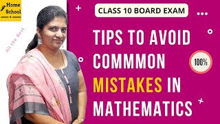 How to Avoid common mistakes in Mathematics | SSLC Board Exam | Maths 2022