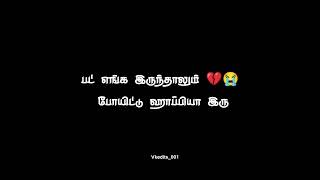 Love failure 💔😔 sad emotional heart touching black screen whatsapp status Tamil ||ownvoice